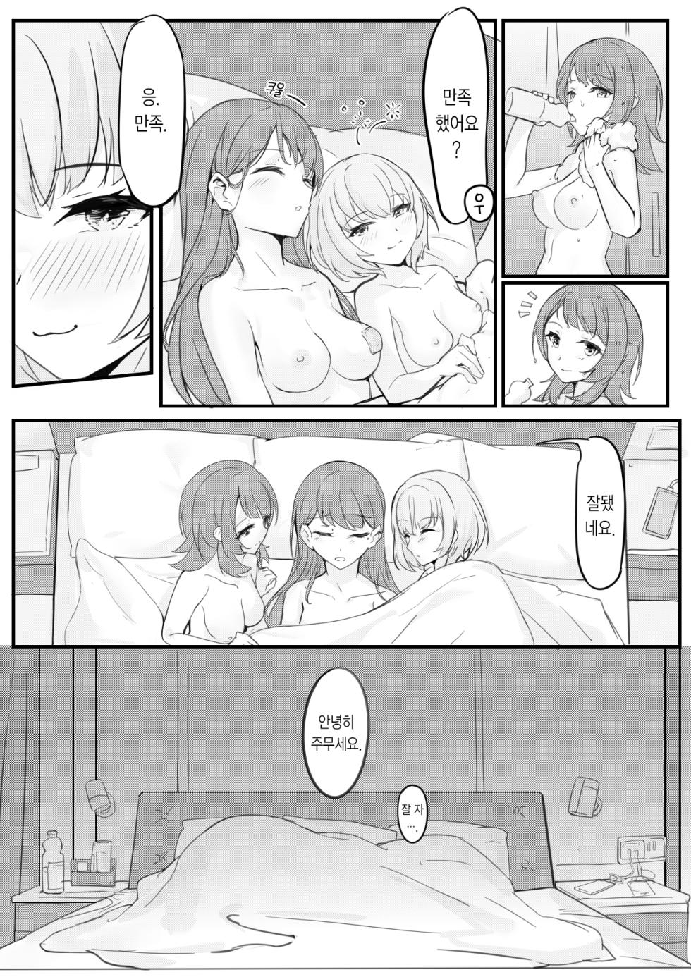 [463] 라나한테 이상한 거 먹이지 마 (BanG Dream! It's MyGO!!!!!) [Korean] - Page 17