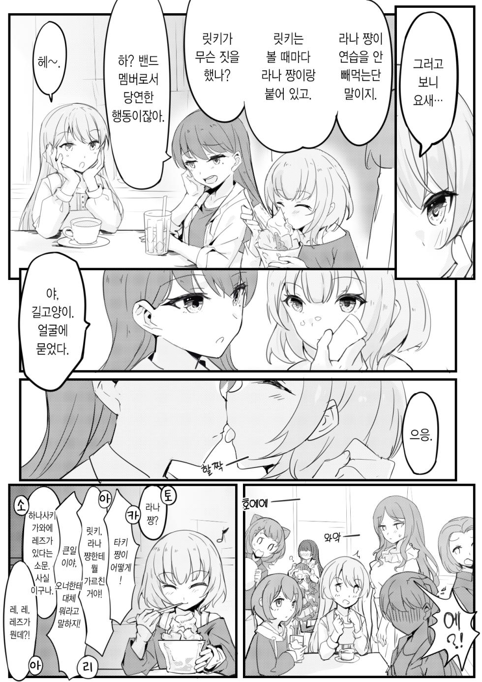 [463] 라나한테 이상한 거 먹이지 마 (BanG Dream! It's MyGO!!!!!) [Korean] - Page 18