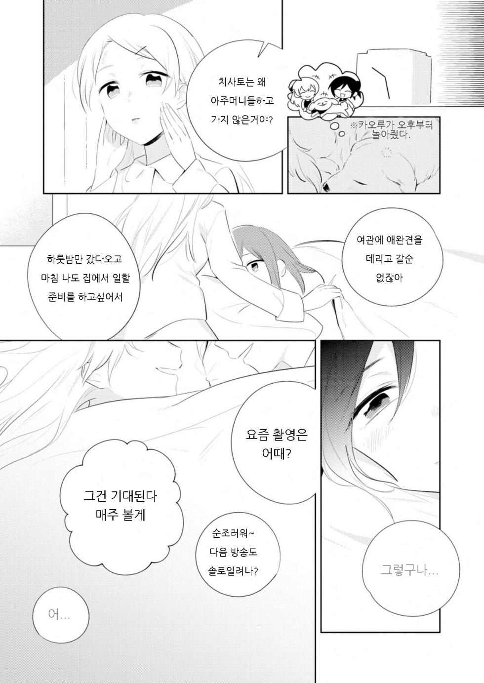 [並日] By Their Own Beauties (BanG Dream!) [Korean] - Page 5