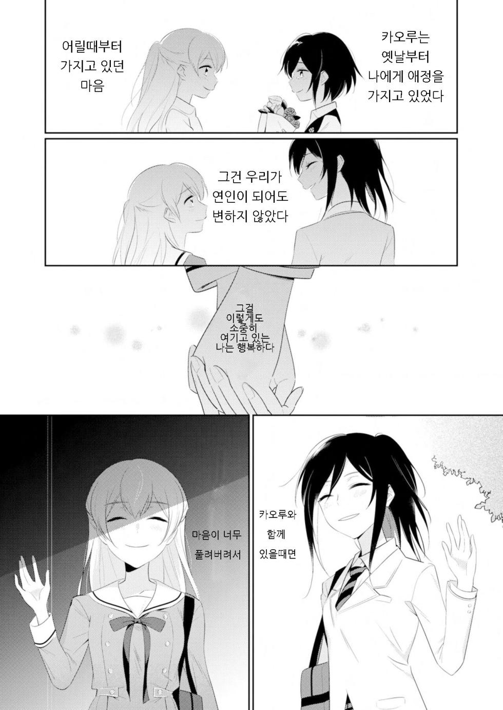 [並日] By Their Own Beauties (BanG Dream!) [Korean] - Page 10