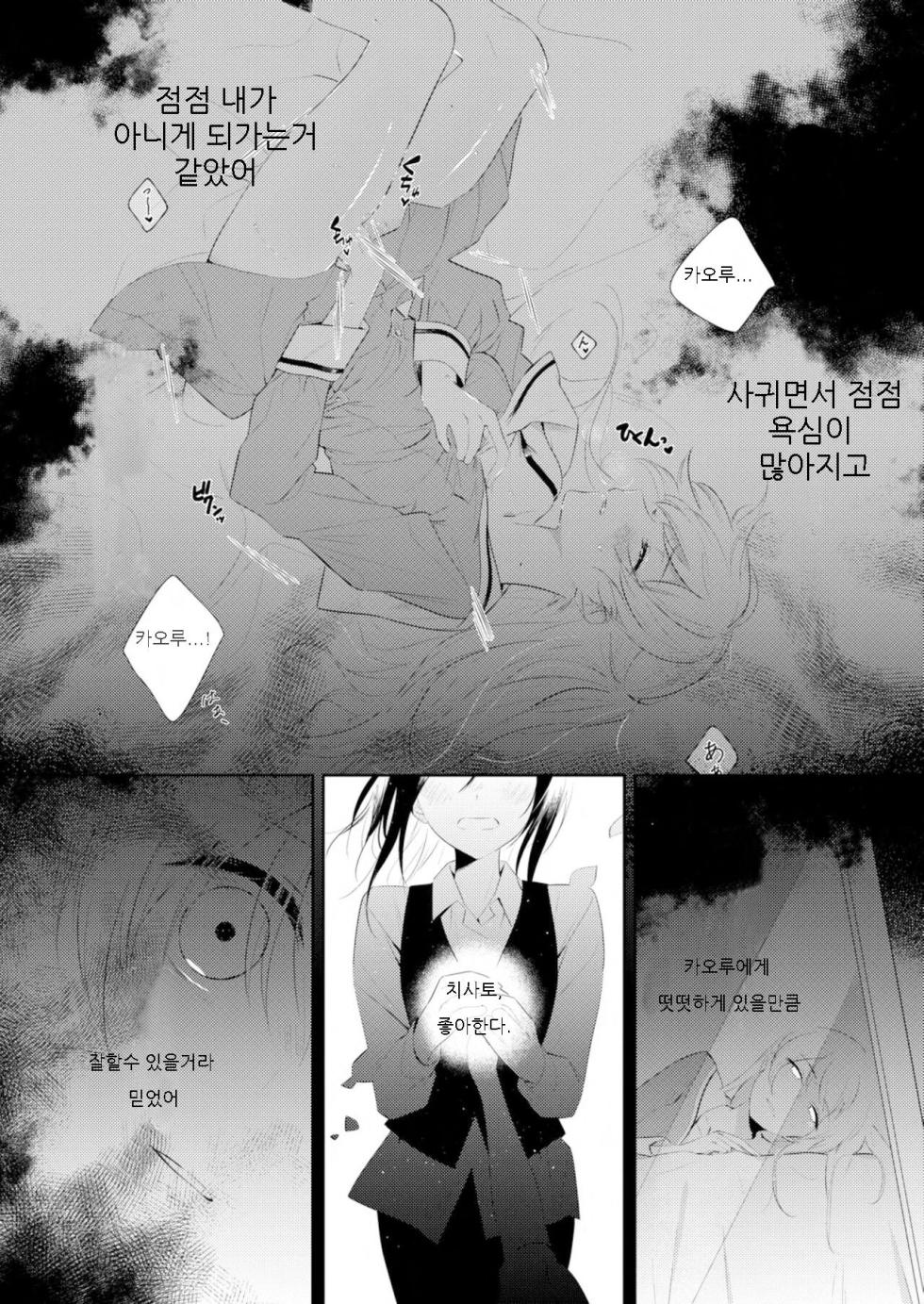 [並日] By Their Own Beauties (BanG Dream!) [Korean] - Page 11