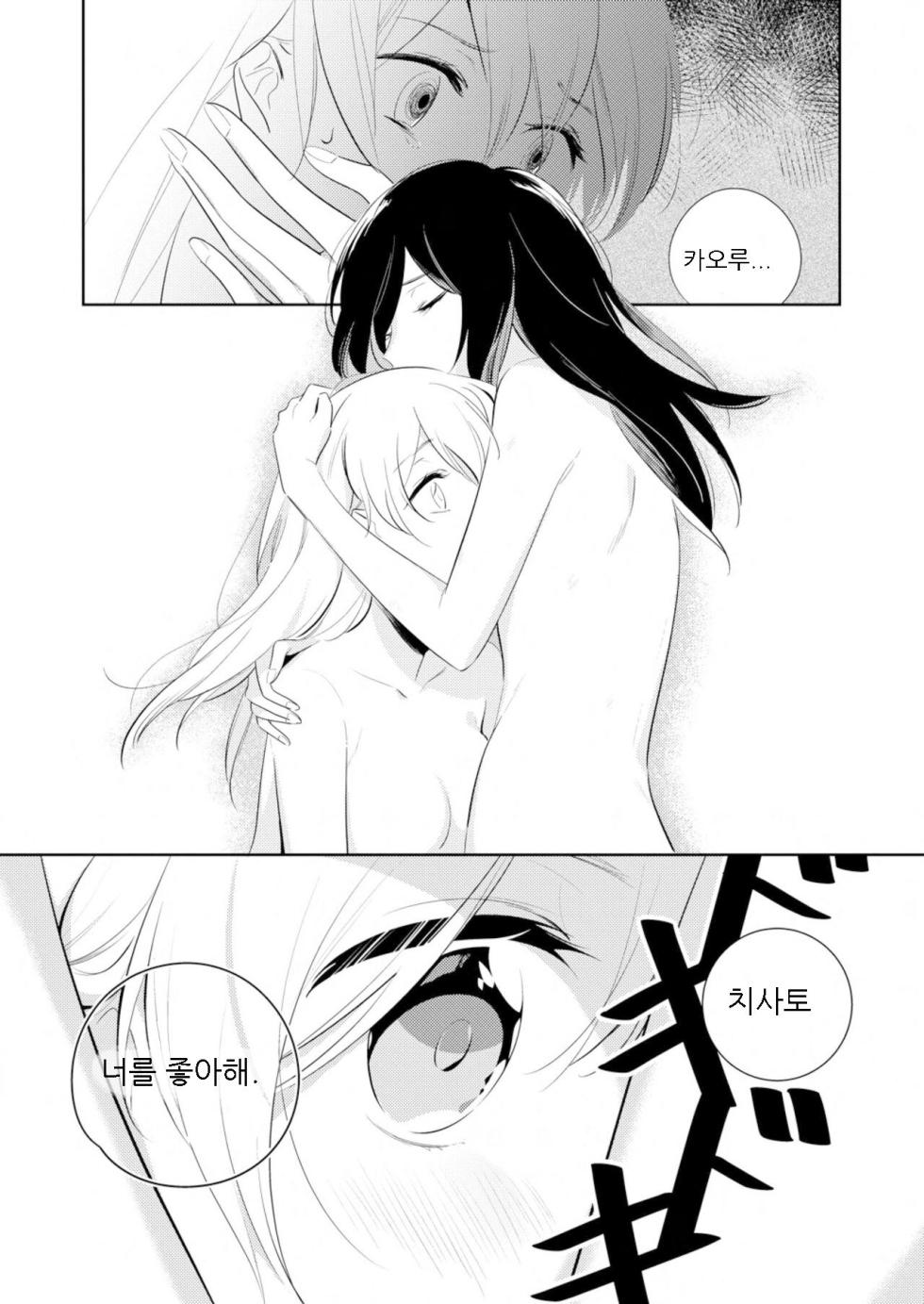 [並日] By Their Own Beauties (BanG Dream!) [Korean] - Page 14
