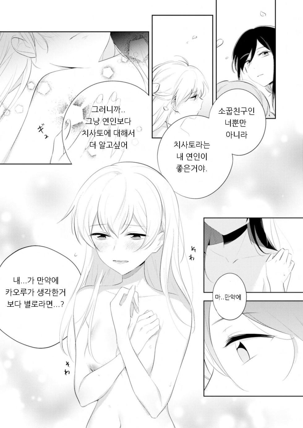 [並日] By Their Own Beauties (BanG Dream!) [Korean] - Page 15