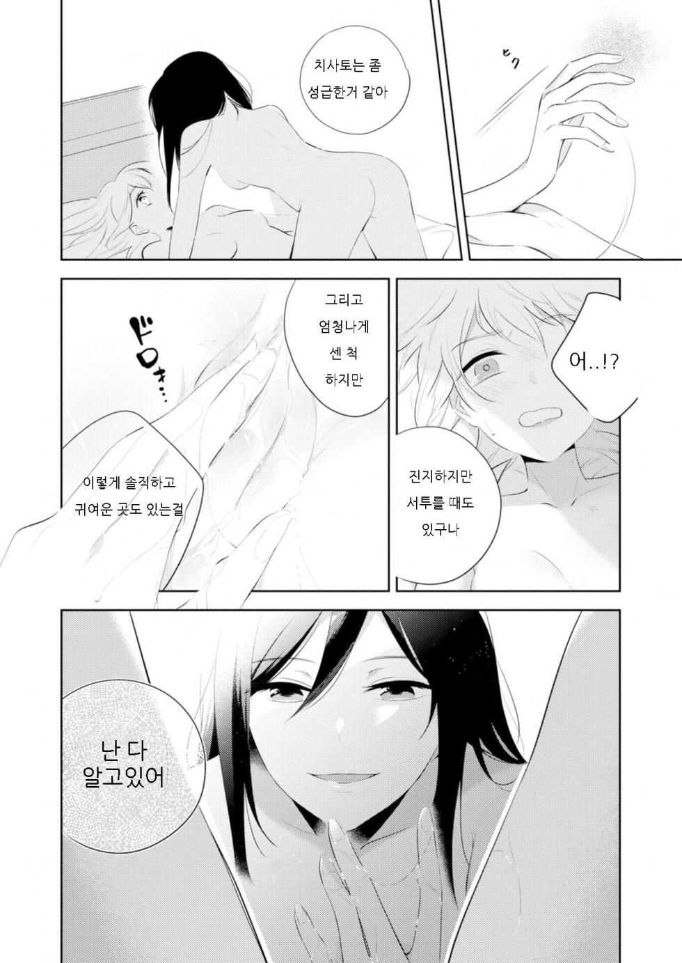 [並日] By Their Own Beauties (BanG Dream!) [Korean] - Page 16