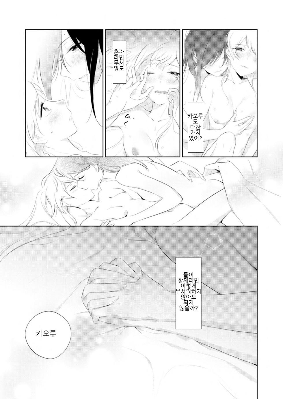 [並日] By Their Own Beauties (BanG Dream!) [Korean] - Page 18