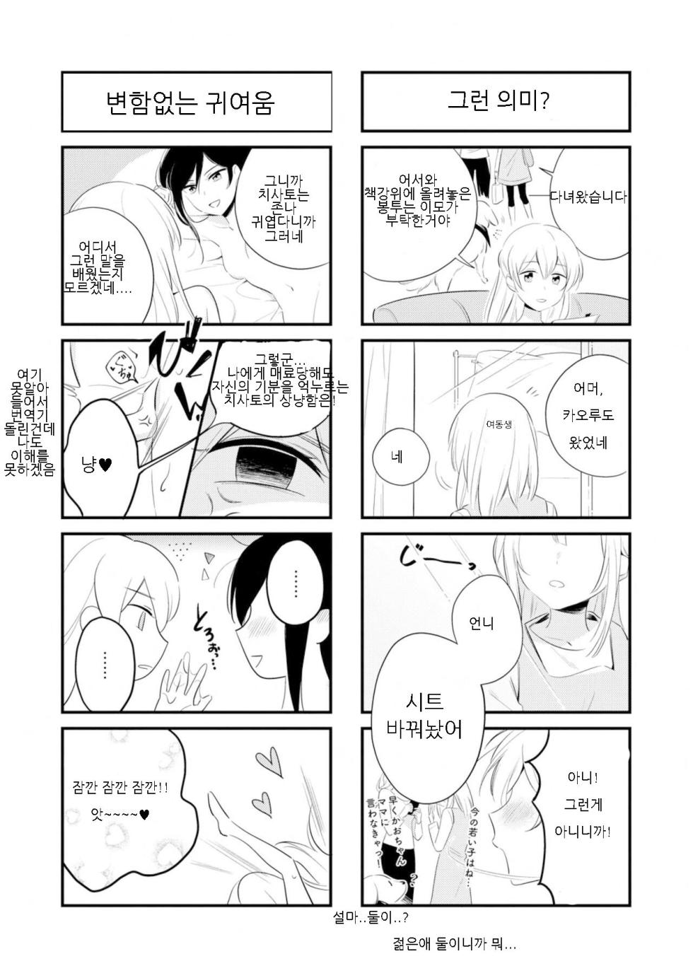 [並日] By Their Own Beauties (BanG Dream!) [Korean] - Page 20