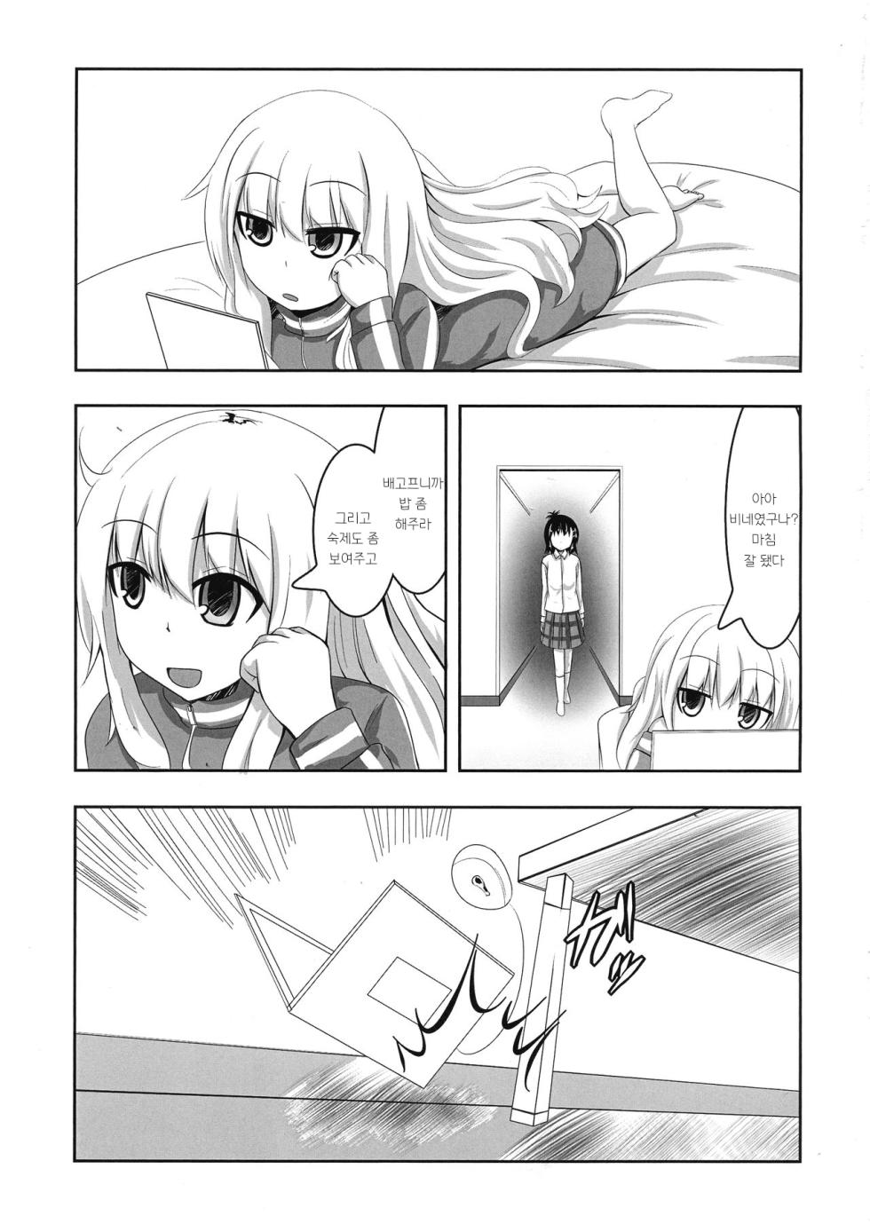 (C93) [Izumi no Hiroba (Izumino Mitsuba)] Vigne Dropout | 비네트 드롭아웃 (Gabriel DropOut) [Korean] - Page 5