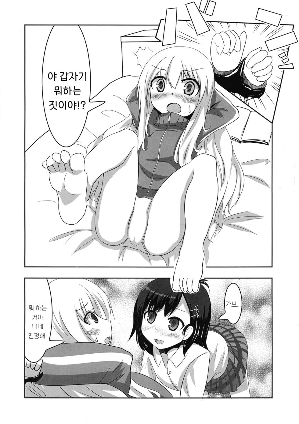 (C93) [Izumi no Hiroba (Izumino Mitsuba)] Vigne Dropout | 비네트 드롭아웃 (Gabriel DropOut) [Korean] - Page 6