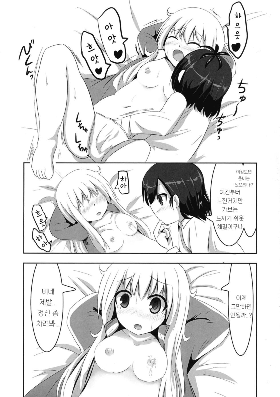(C93) [Izumi no Hiroba (Izumino Mitsuba)] Vigne Dropout | 비네트 드롭아웃 (Gabriel DropOut) [Korean] - Page 9