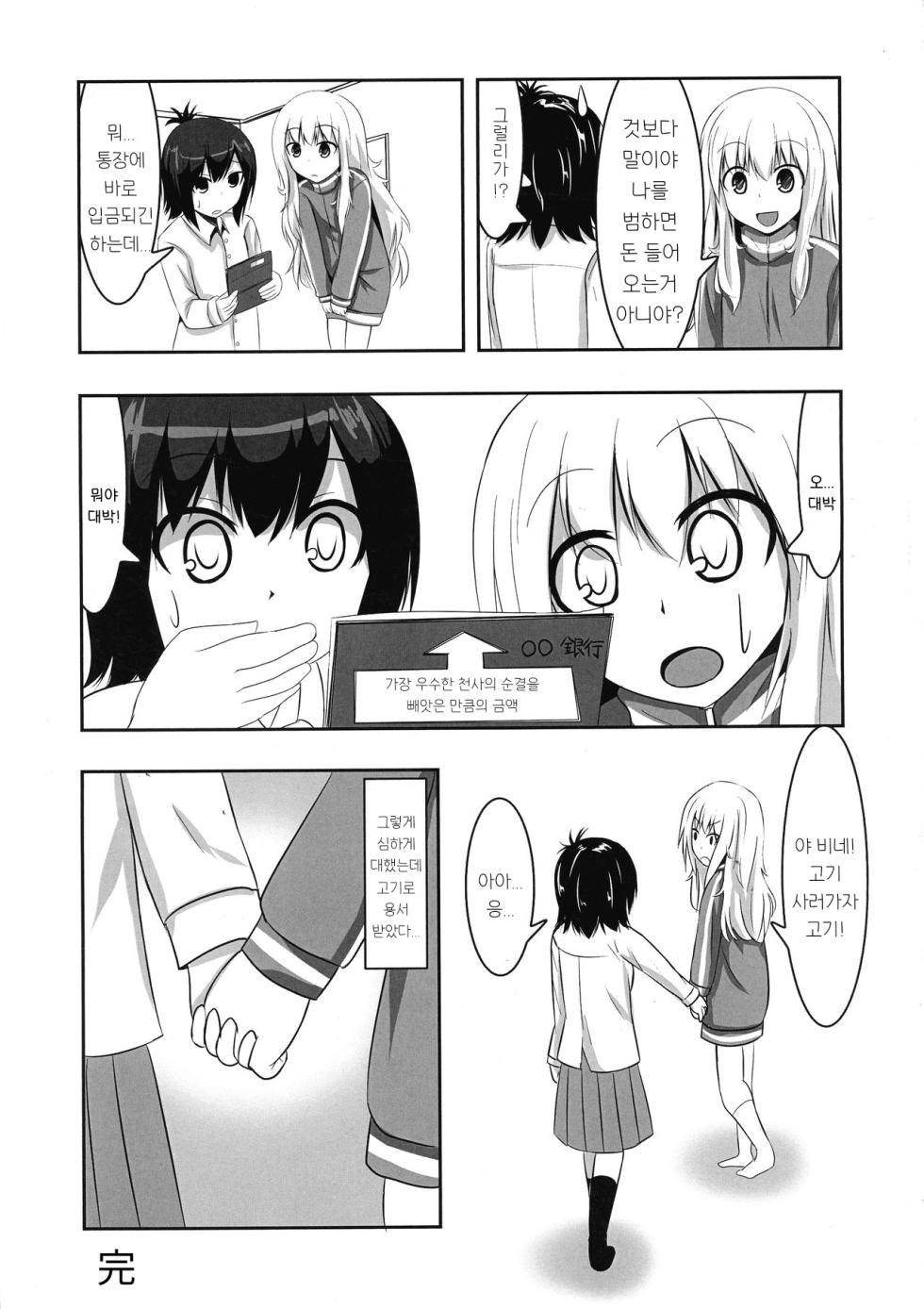 (C93) [Izumi no Hiroba (Izumino Mitsuba)] Vigne Dropout | 비네트 드롭아웃 (Gabriel DropOut) [Korean] - Page 13