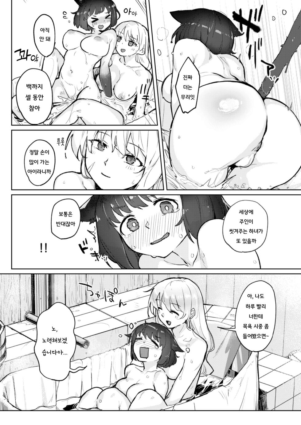 [Aimitsu] Nyanderful Isekai Life! | 냥더풀 이세계 라이프! (Isekai Rakuten Vol. 44) [Korean] - Page 20