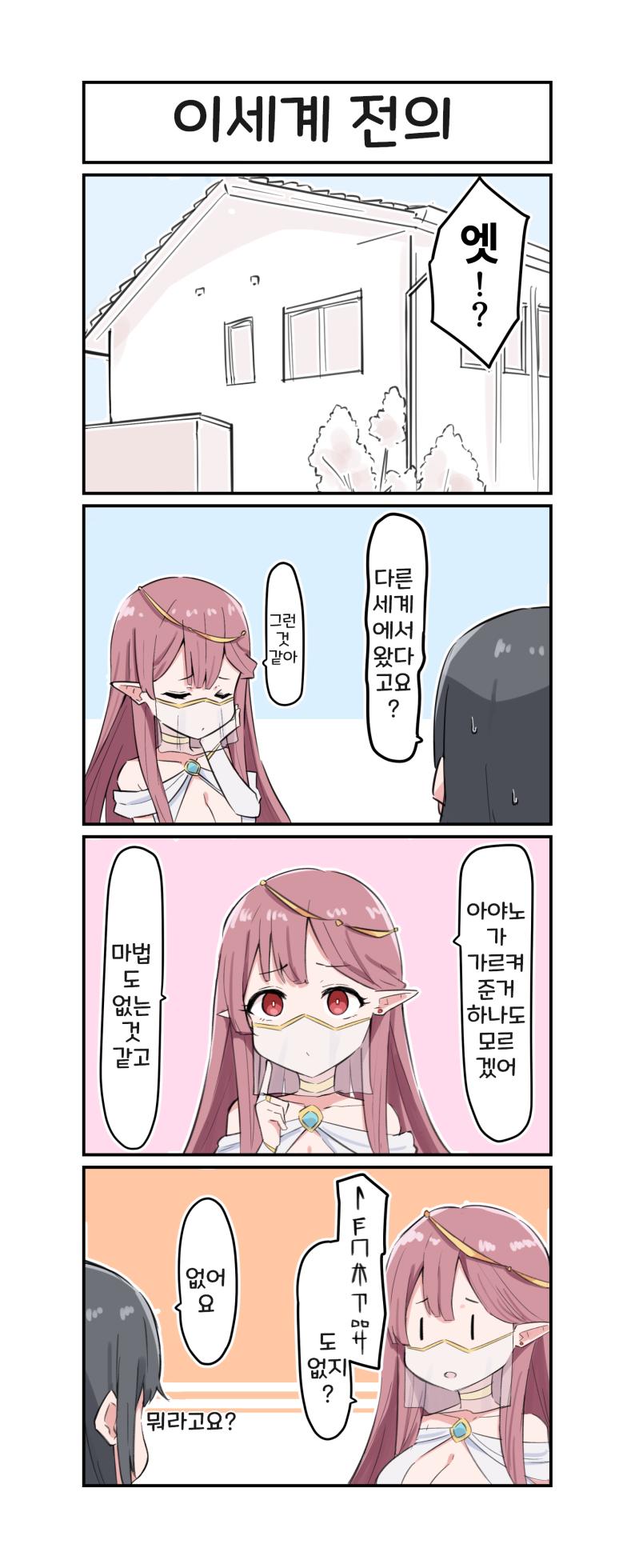[MM] Doukyo Elf 1-16 | 아야노와 동거엘프 1-16 [Korean] - Page 4