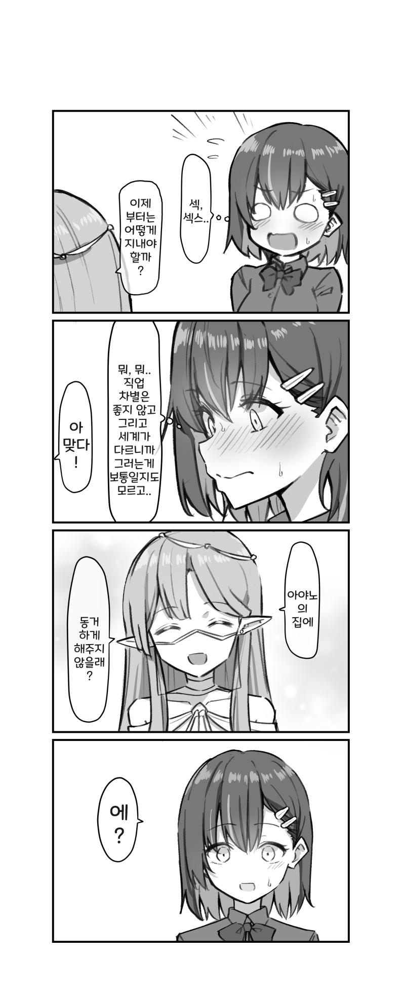 [MM] Doukyo Elf 1-16 | 아야노와 동거엘프 1-16 [Korean] - Page 6