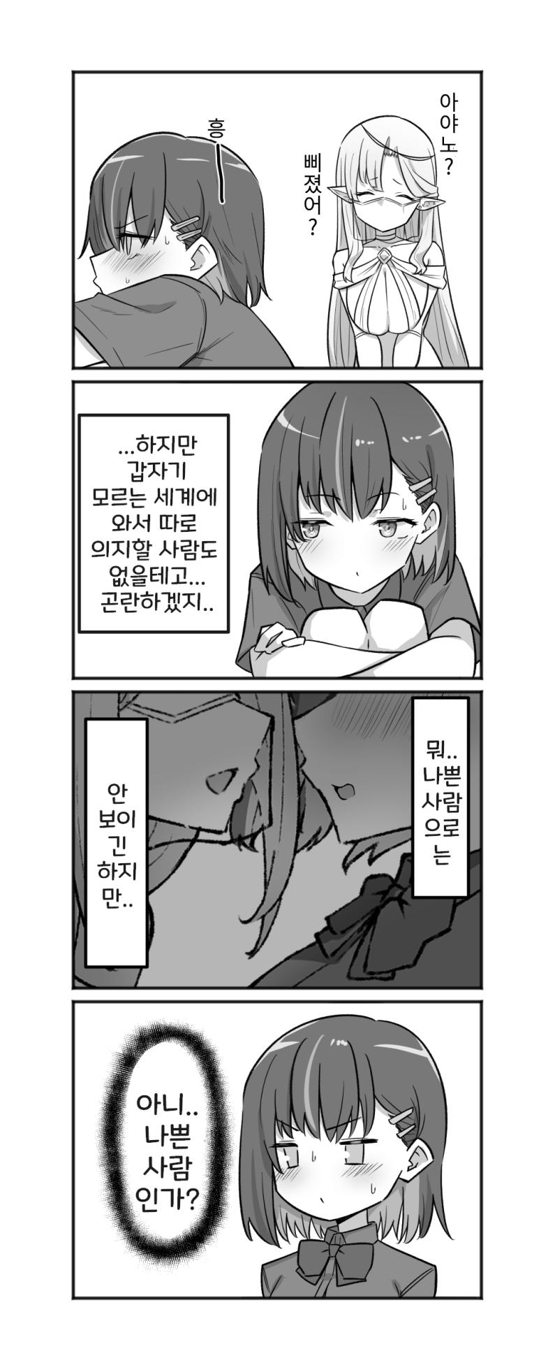 [MM] Doukyo Elf 1-16 | 아야노와 동거엘프 1-16 [Korean] - Page 10