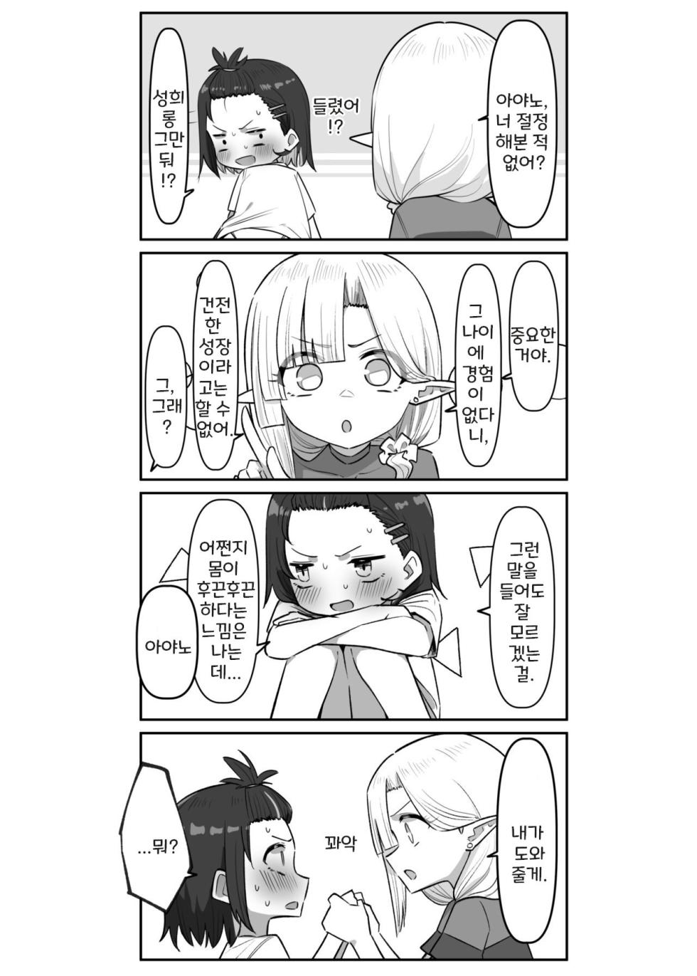 [MM] Doukyo Elf 1-16 | 아야노와 동거엘프 1-16 [Korean] - Page 19