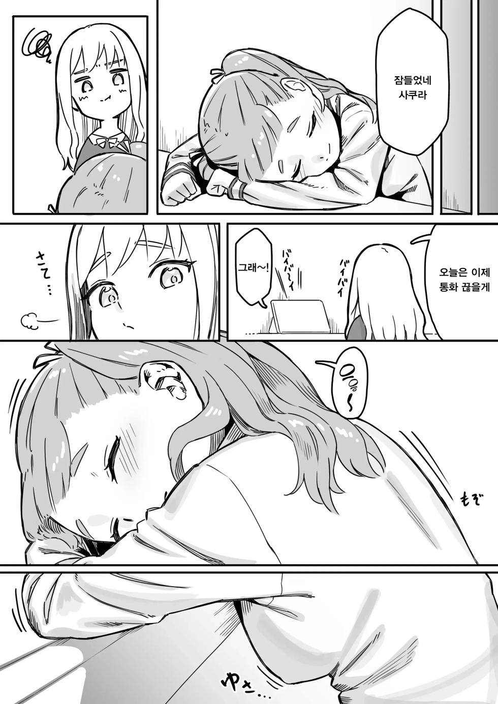 [Saragebu] Mai-chan no Tanuki Neiri Osasoi Ecchi | 마이의 자는 척 유혹하며 야한 짓 [Korean] - Page 5