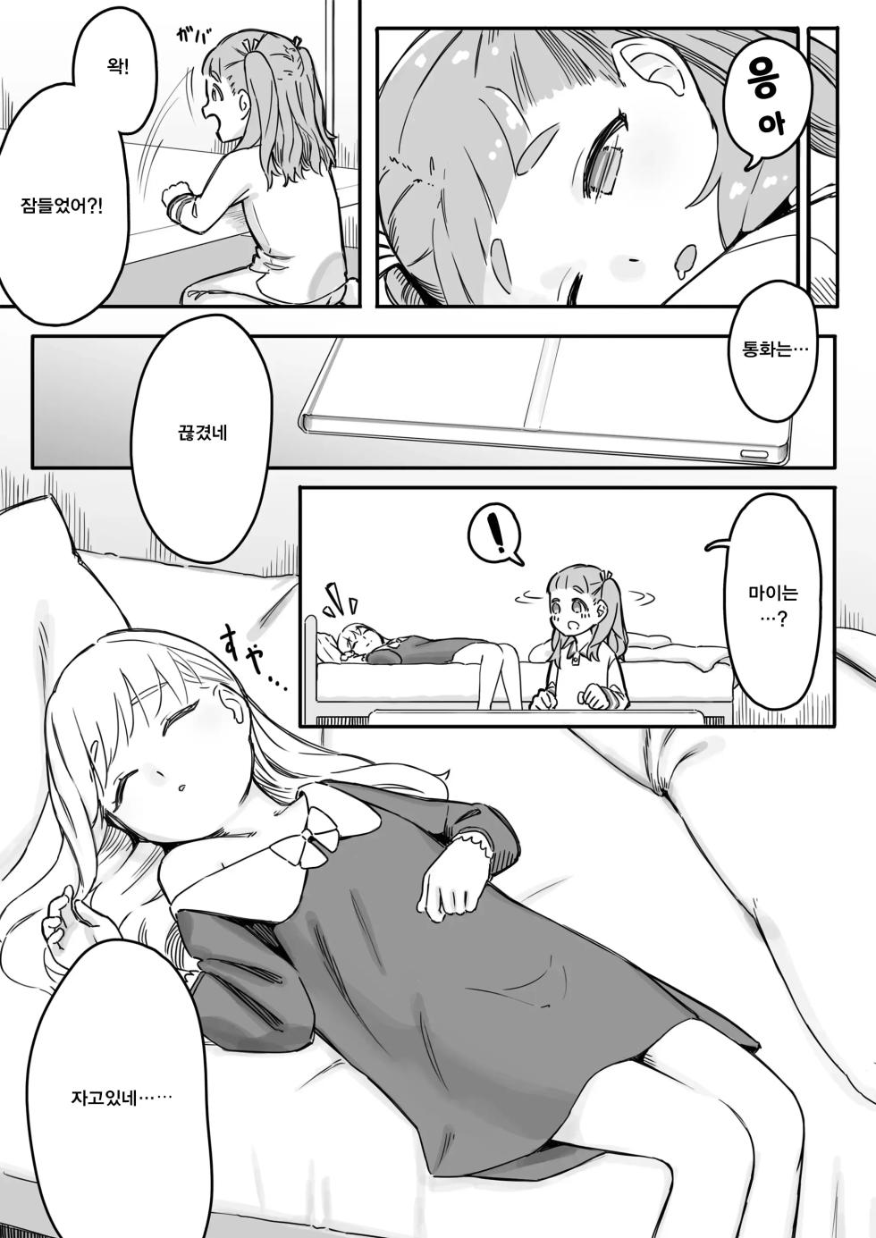 [Saragebu] Mai-chan no Tanuki Neiri Osasoi Ecchi | 마이의 자는 척 유혹하며 야한 짓 [Korean] - Page 12