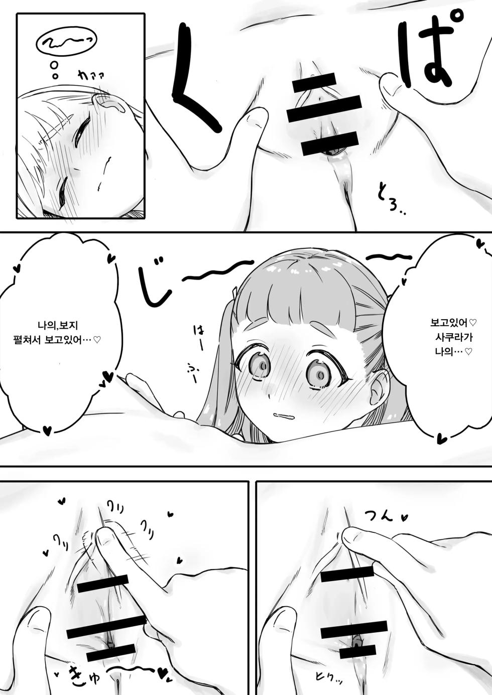 [Saragebu] Mai-chan no Tanuki Neiri Osasoi Ecchi | 마이의 자는 척 유혹하며 야한 짓 [Korean] - Page 19