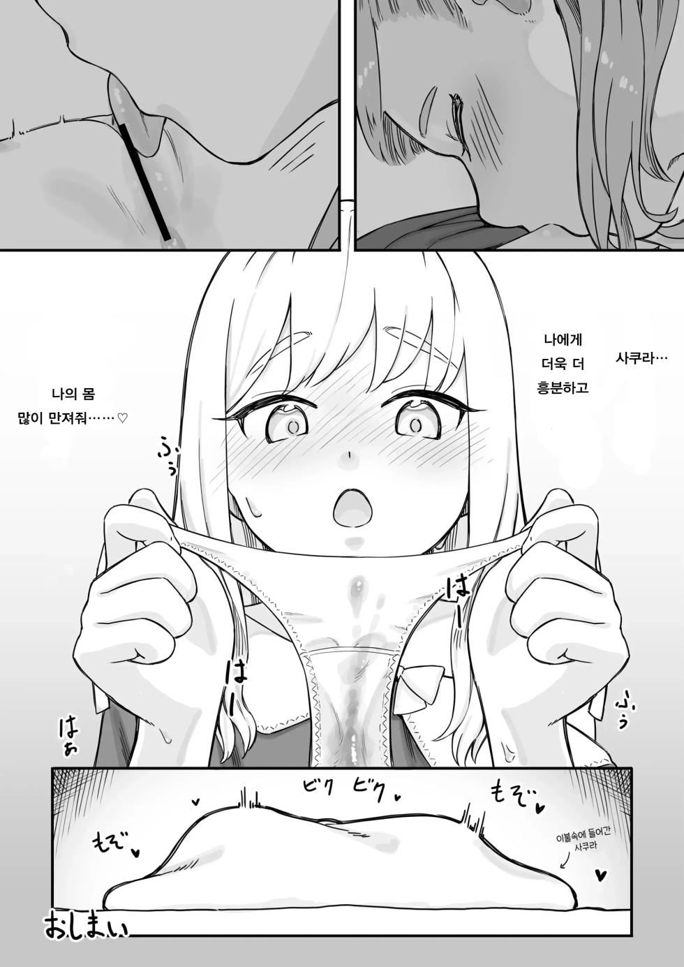 [Saragebu] Mai-chan no Tanuki Neiri Osasoi Ecchi | 마이의 자는 척 유혹하며 야한 짓 [Korean] - Page 24