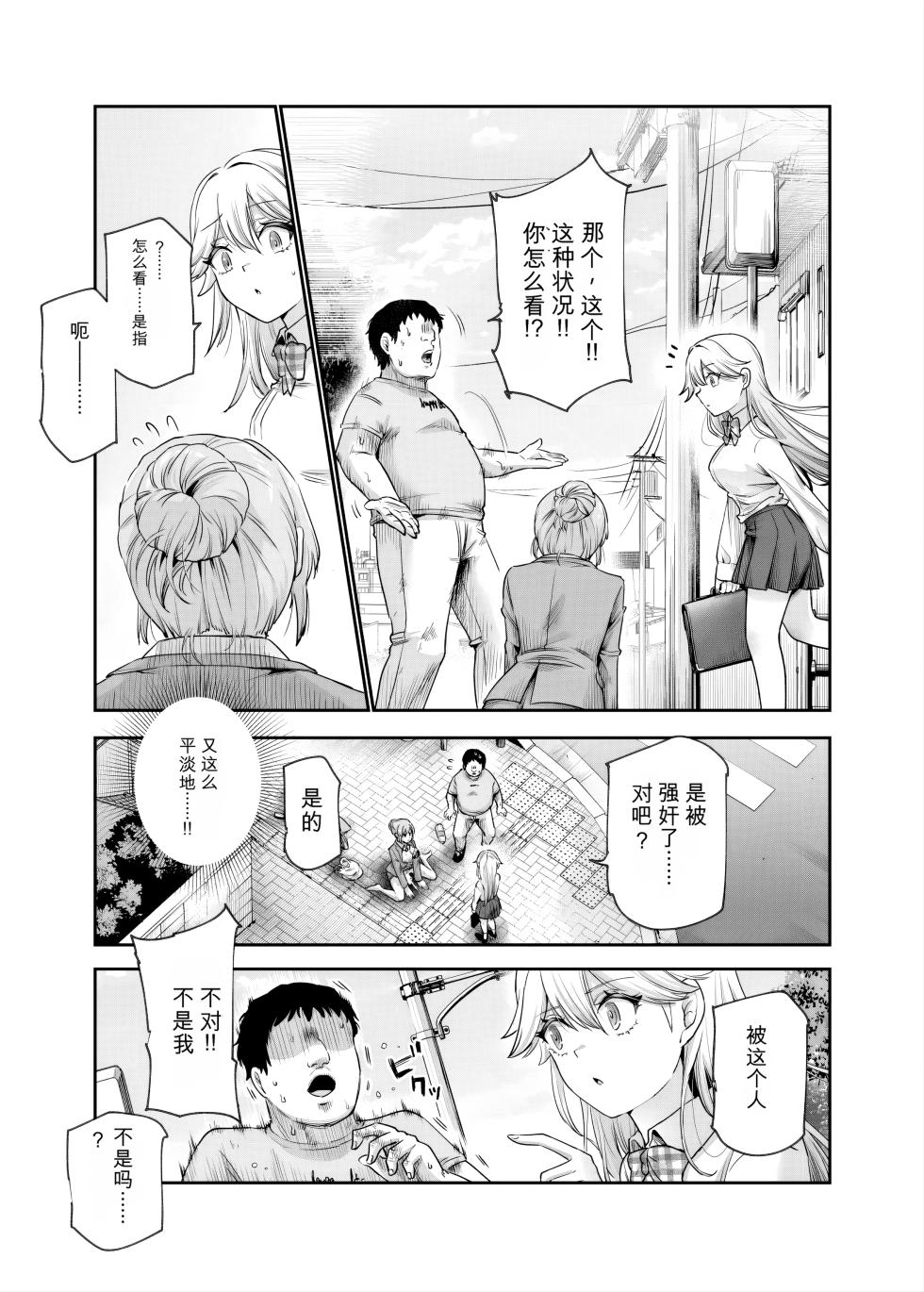 [Nyuu Koubou (Kamenashi)] Dansei no Kenri toshite Hidouiseikou ga Mitomerareteiru Machi EX Ikanaru Baai mo Dansei no Seiteki Yokkyuu o Yuusen Suru Koto to Suru[机翻] [GPT5.4] - Page 11