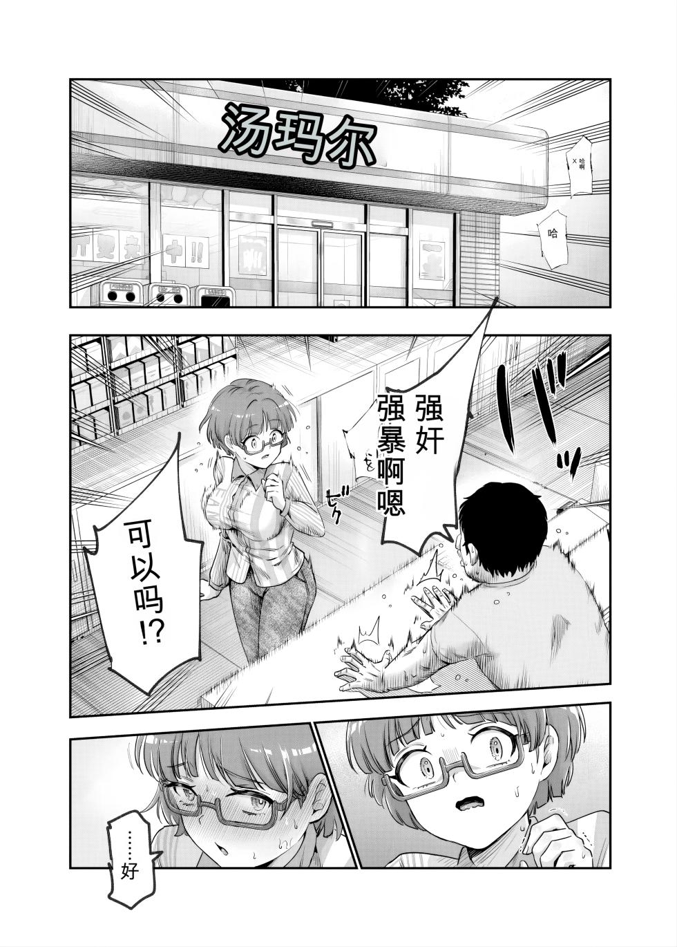 [Nyuu Koubou (Kamenashi)] Dansei no Kenri toshite Hidouiseikou ga Mitomerareteiru Machi EX Ikanaru Baai mo Dansei no Seiteki Yokkyuu o Yuusen Suru Koto to Suru[机翻] [GPT5.4] - Page 24