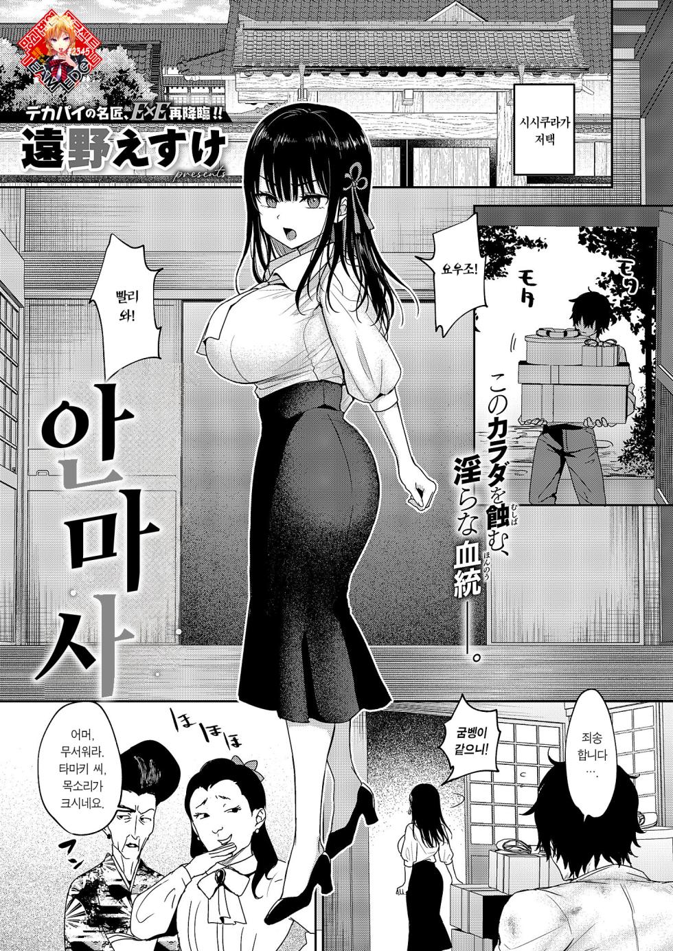 [Toono Esuke] Anmashi | 안마사 (COMIC ExE 69) [Korean] [Team Edge] [Digital] - Page 1