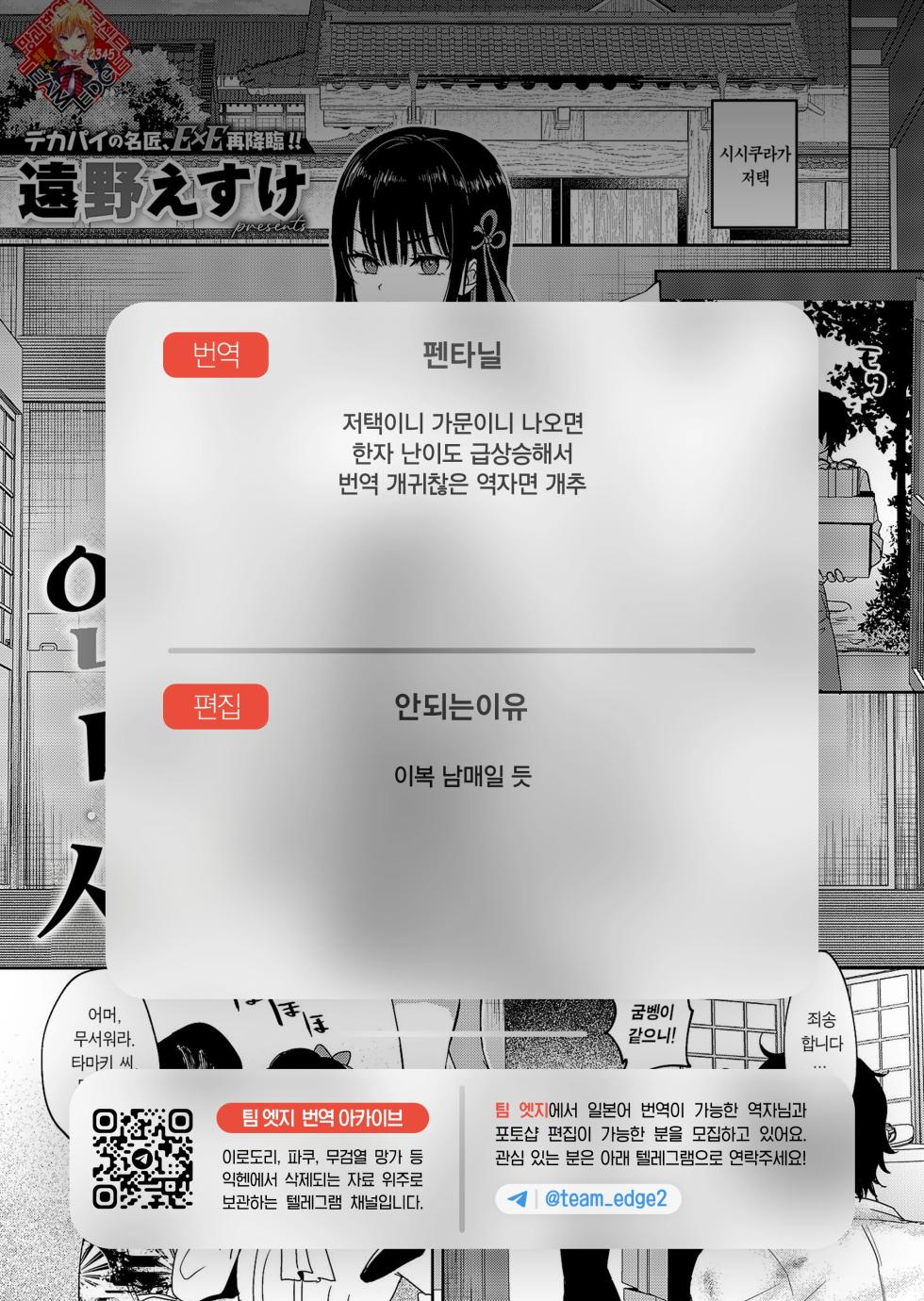 [Toono Esuke] Anmashi | 안마사 (COMIC ExE 69) [Korean] [Team Edge] [Digital] - Page 35