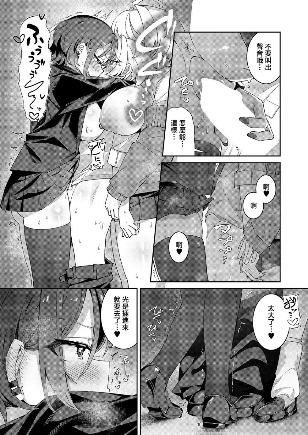 [Yotada] XX ga Kawaikunai! (COMIC ExE 68) [Chinese] [Digital] - Page 25