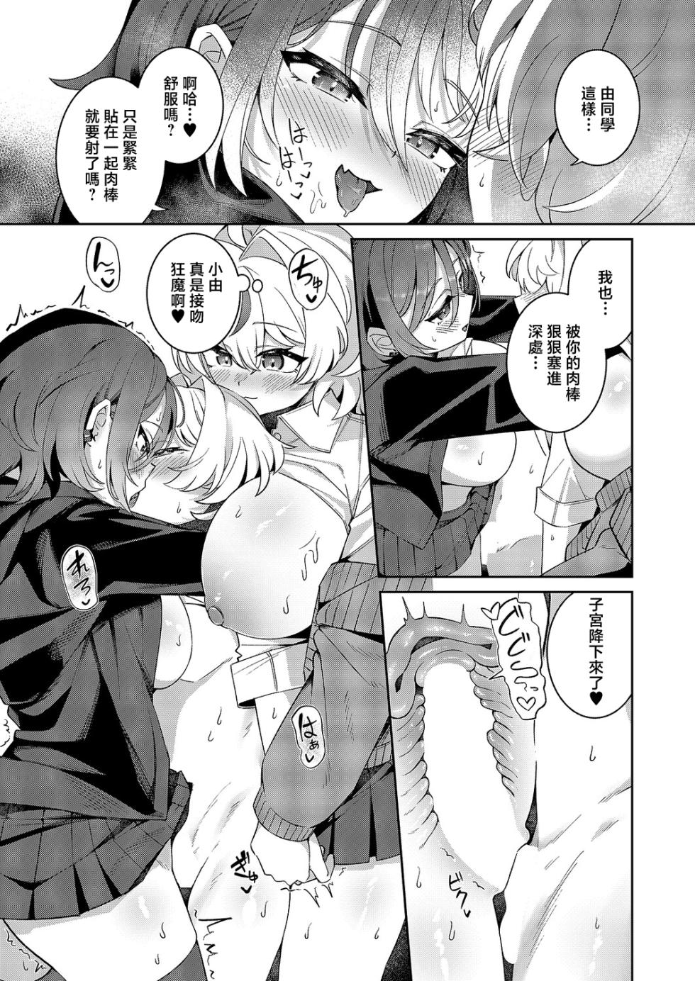 [Yotada] XX ga Kawaikunai! (COMIC ExE 68) [Chinese] [Digital] - Page 27
