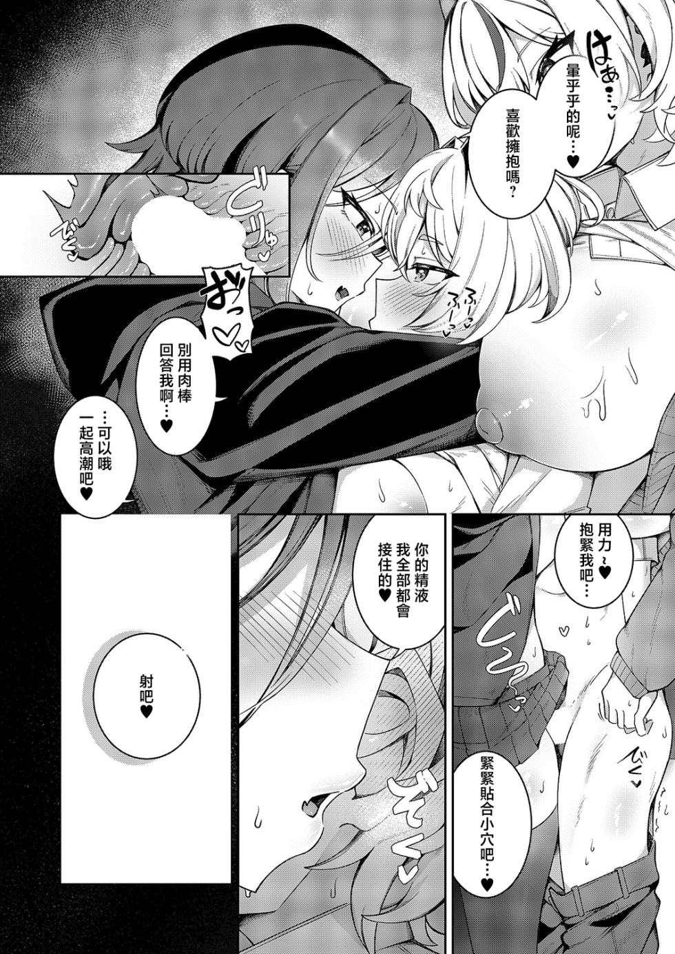 [Yotada] XX ga Kawaikunai! (COMIC ExE 68) [Chinese] [Digital] - Page 28