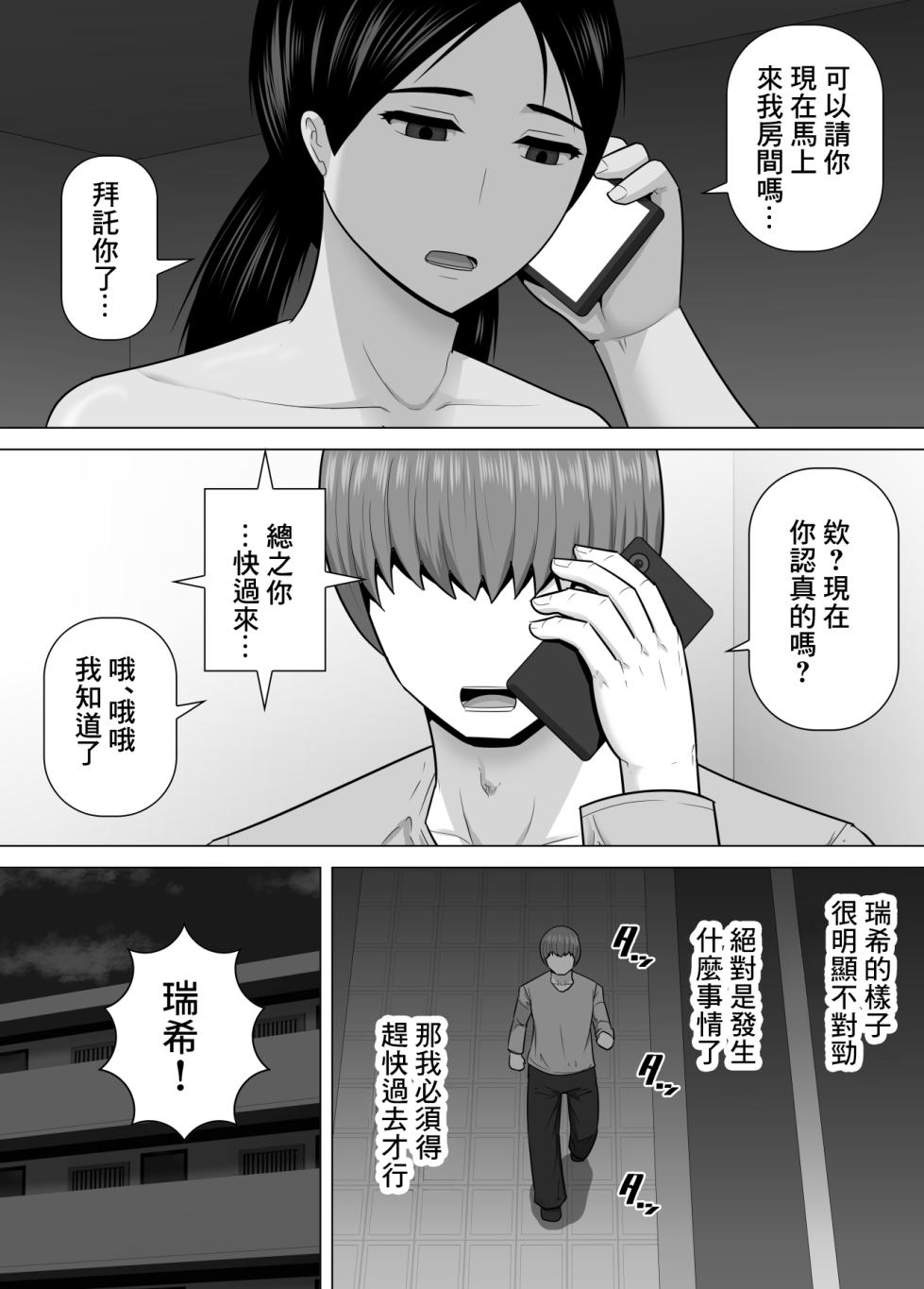 陰沉土氣青梅竹馬因為我交到女朋友而生氣地說絕對不饒我的故事 - Page 6