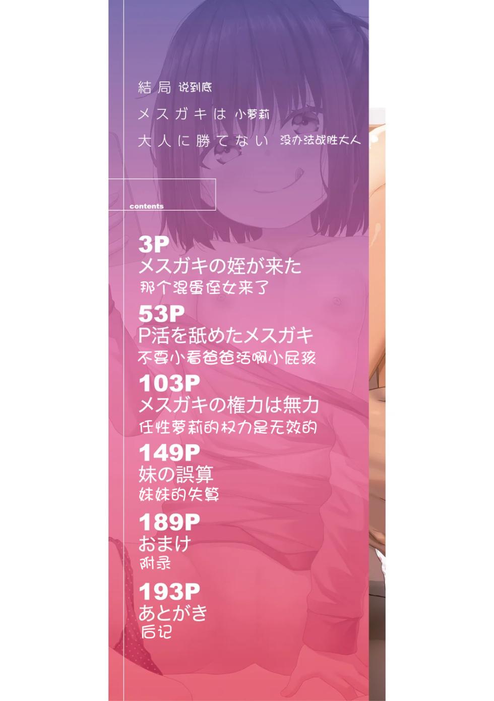 [Kagonotori] Kekkyoku Mesugaki wa Otona ni Katenai - In the end, a MESUGAKI can't beat an adult [Chinese] [ggcity个人汉化] [DL版] - Page 3