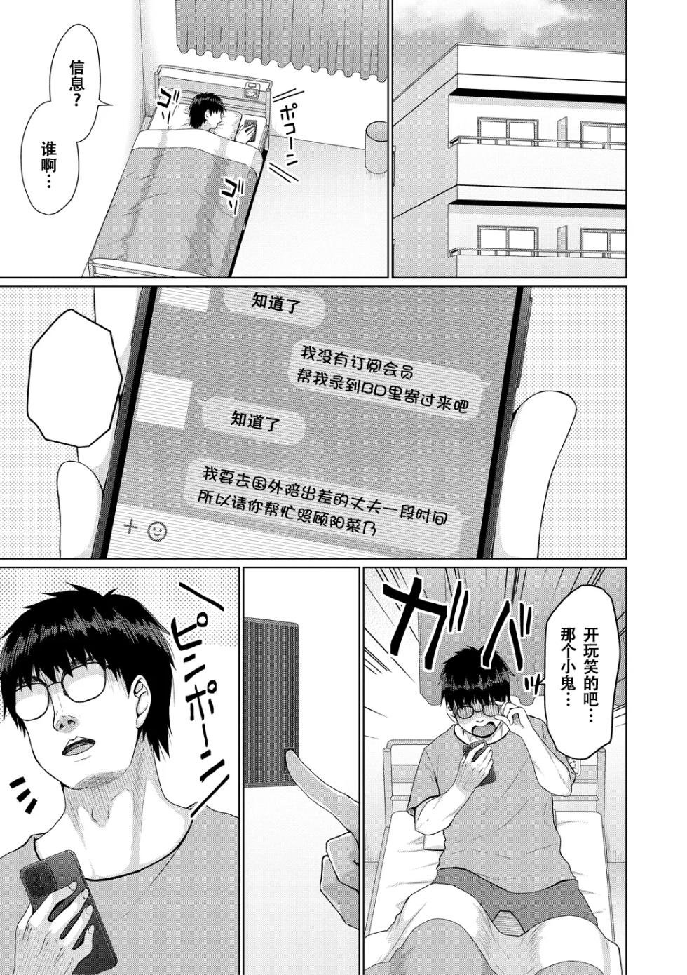 [Kagonotori] Kekkyoku Mesugaki wa Otona ni Katenai - In the end, a MESUGAKI can't beat an adult [Chinese] [ggcity个人汉化] [DL版] - Page 4