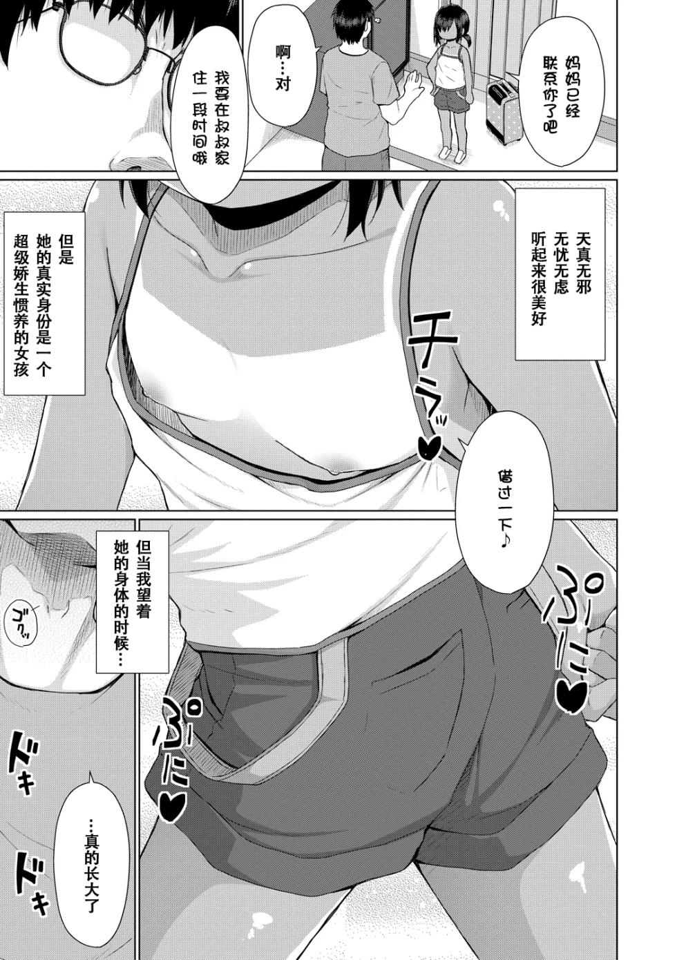 [Kagonotori] Kekkyoku Mesugaki wa Otona ni Katenai - In the end, a MESUGAKI can't beat an adult [Chinese] [ggcity个人汉化] [DL版] - Page 6