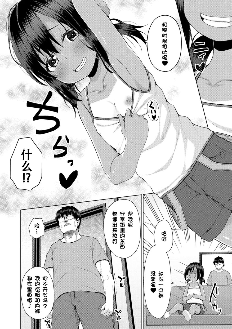 [Kagonotori] Kekkyoku Mesugaki wa Otona ni Katenai - In the end, a MESUGAKI can't beat an adult [Chinese] [ggcity个人汉化] [DL版] - Page 7