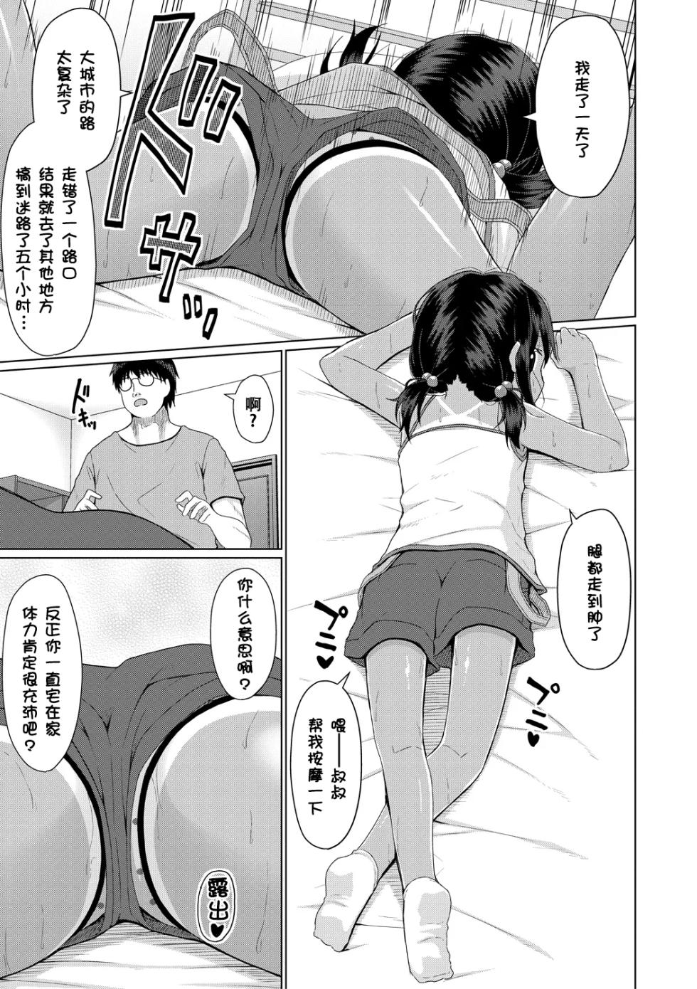 [Kagonotori] Kekkyoku Mesugaki wa Otona ni Katenai - In the end, a MESUGAKI can't beat an adult [Chinese] [ggcity个人汉化] [DL版] - Page 12