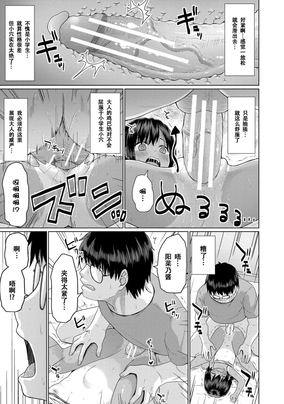 [Kagonotori] Kekkyoku Mesugaki wa Otona ni Katenai - In the end, a MESUGAKI can't beat an adult [Chinese] [ggcity个人汉化] [DL版] - Page 26