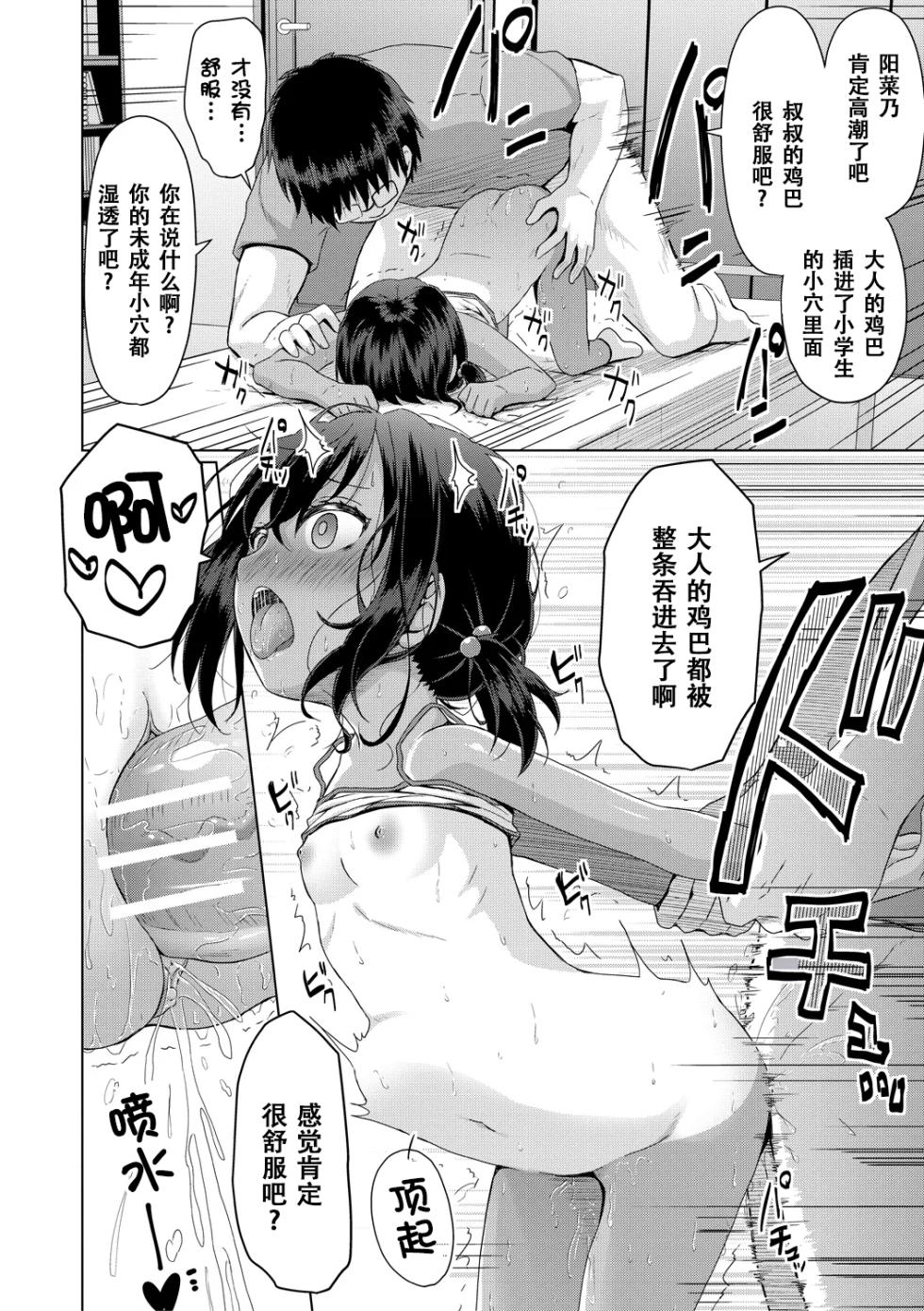 [Kagonotori] Kekkyoku Mesugaki wa Otona ni Katenai - In the end, a MESUGAKI can't beat an adult [Chinese] [ggcity个人汉化] [DL版] - Page 35