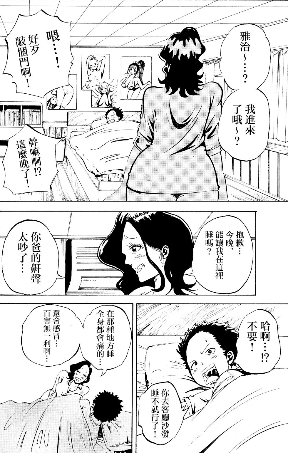 [Fuwatoro Opanchu Cake] Warui kedo… Komban Anta no Heya de Nekasete? Kara Hajimaru Boshisoukan [Chinese] - Page 6