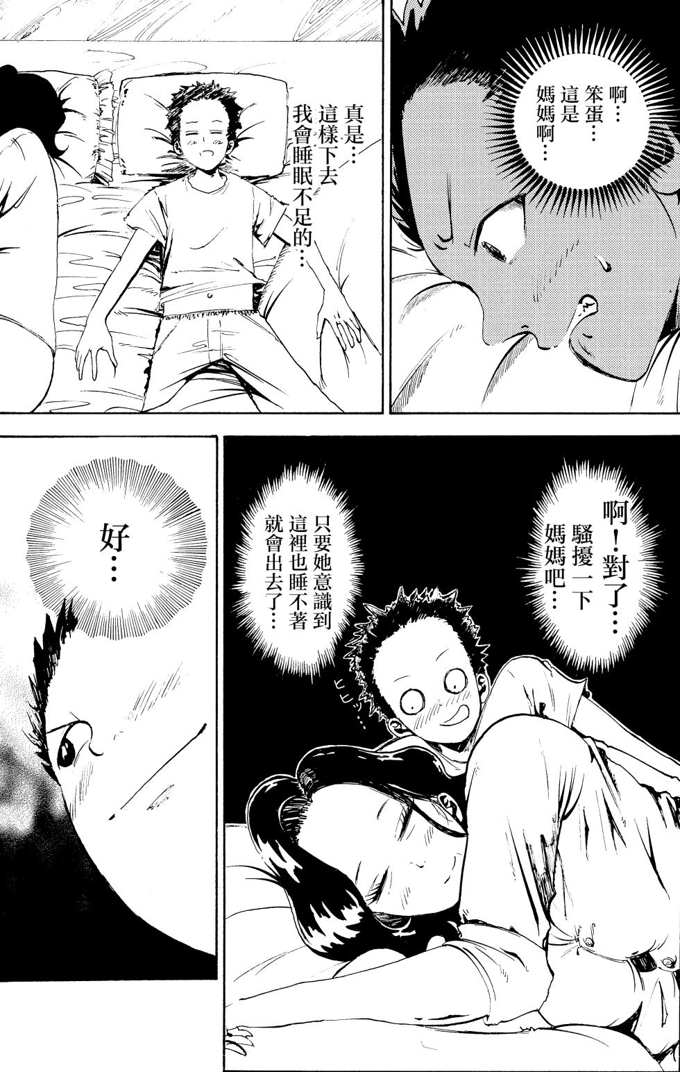 [Fuwatoro Opanchu Cake] Warui kedo… Komban Anta no Heya de Nekasete? Kara Hajimaru Boshisoukan [Chinese] - Page 9
