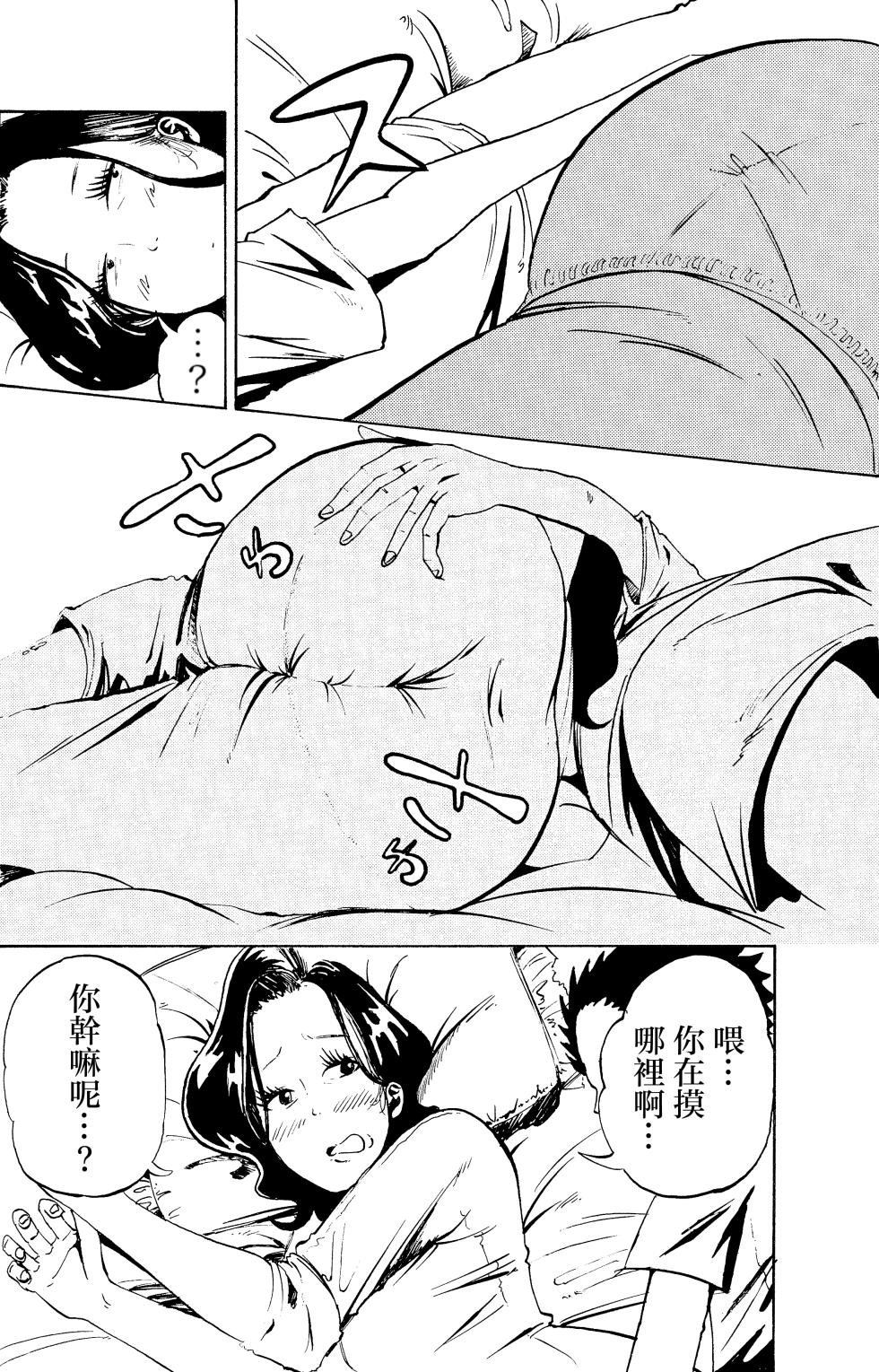 [Fuwatoro Opanchu Cake] Warui kedo… Komban Anta no Heya de Nekasete? Kara Hajimaru Boshisoukan [Chinese] - Page 10