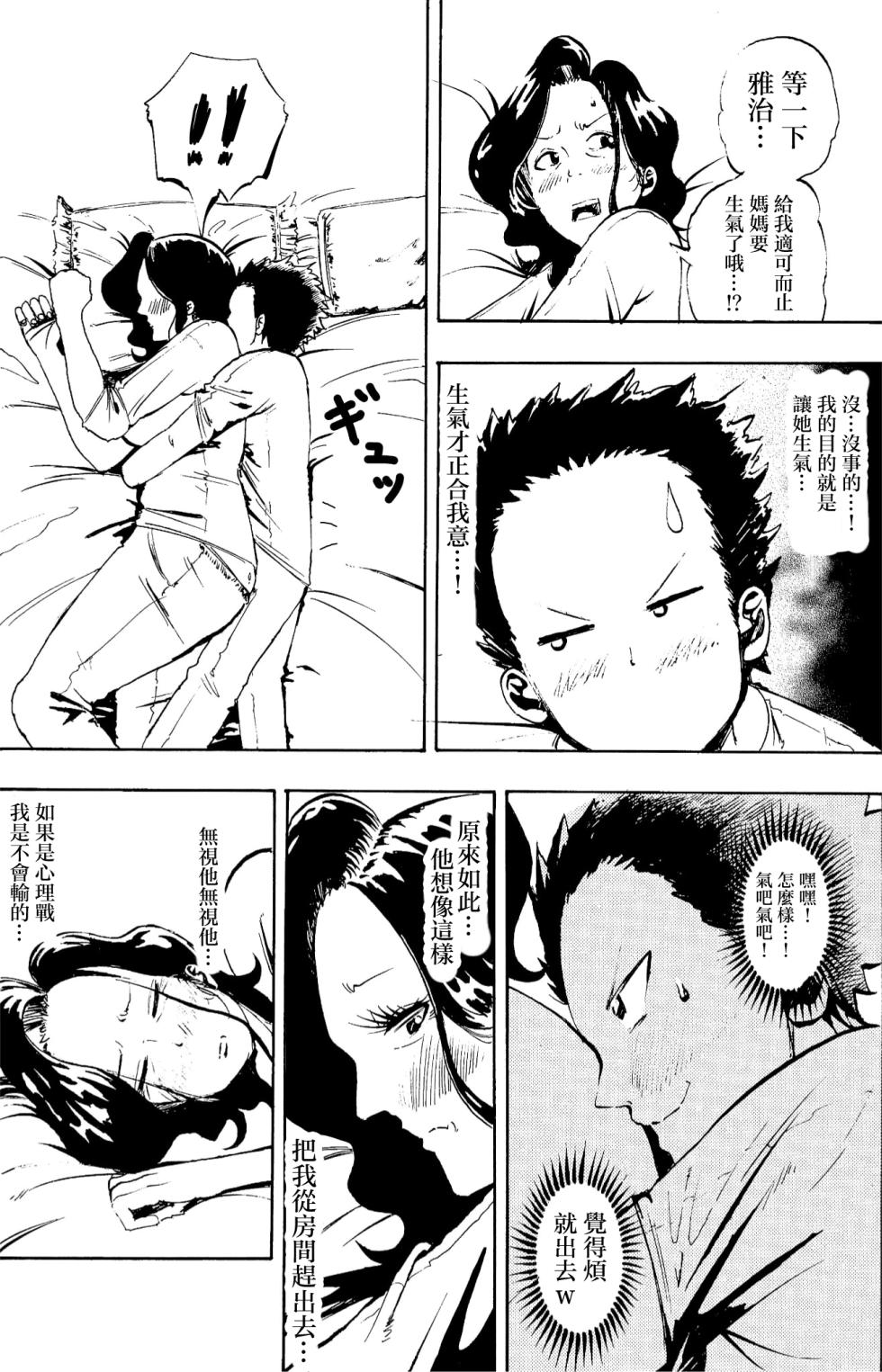 [Fuwatoro Opanchu Cake] Warui kedo… Komban Anta no Heya de Nekasete? Kara Hajimaru Boshisoukan [Chinese] - Page 12