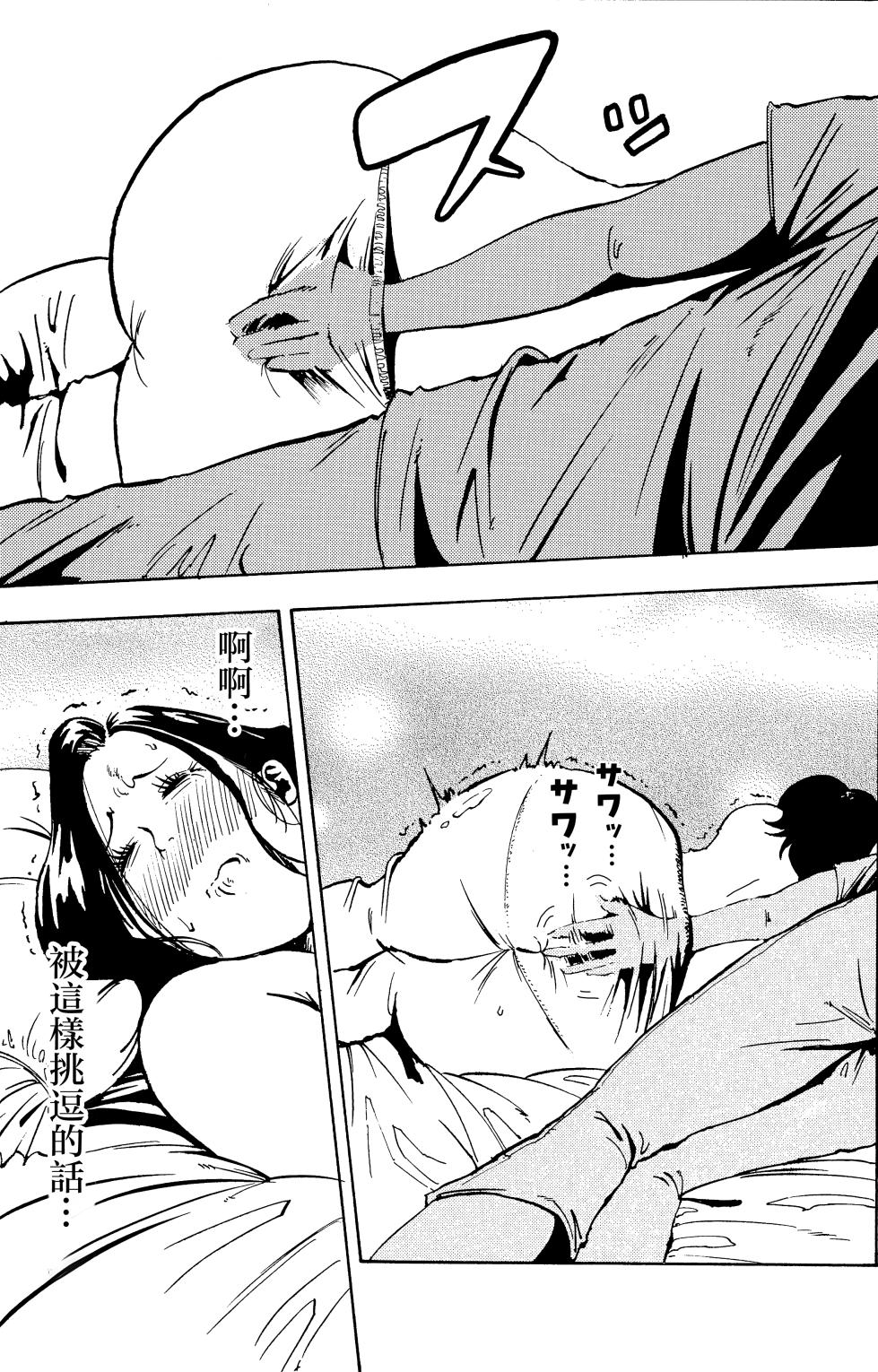 [Fuwatoro Opanchu Cake] Warui kedo… Komban Anta no Heya de Nekasete? Kara Hajimaru Boshisoukan [Chinese] - Page 21
