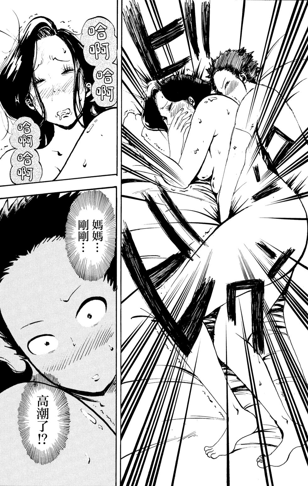 [Fuwatoro Opanchu Cake] Warui kedo… Komban Anta no Heya de Nekasete? Kara Hajimaru Boshisoukan [Chinese] - Page 29