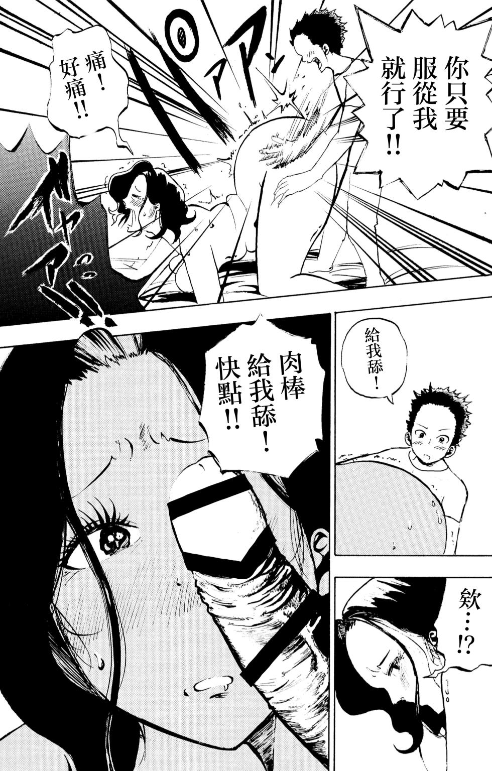[Fuwatoro Opanchu Cake] Warui kedo… Komban Anta no Heya de Nekasete? Kara Hajimaru Boshisoukan [Chinese] - Page 37