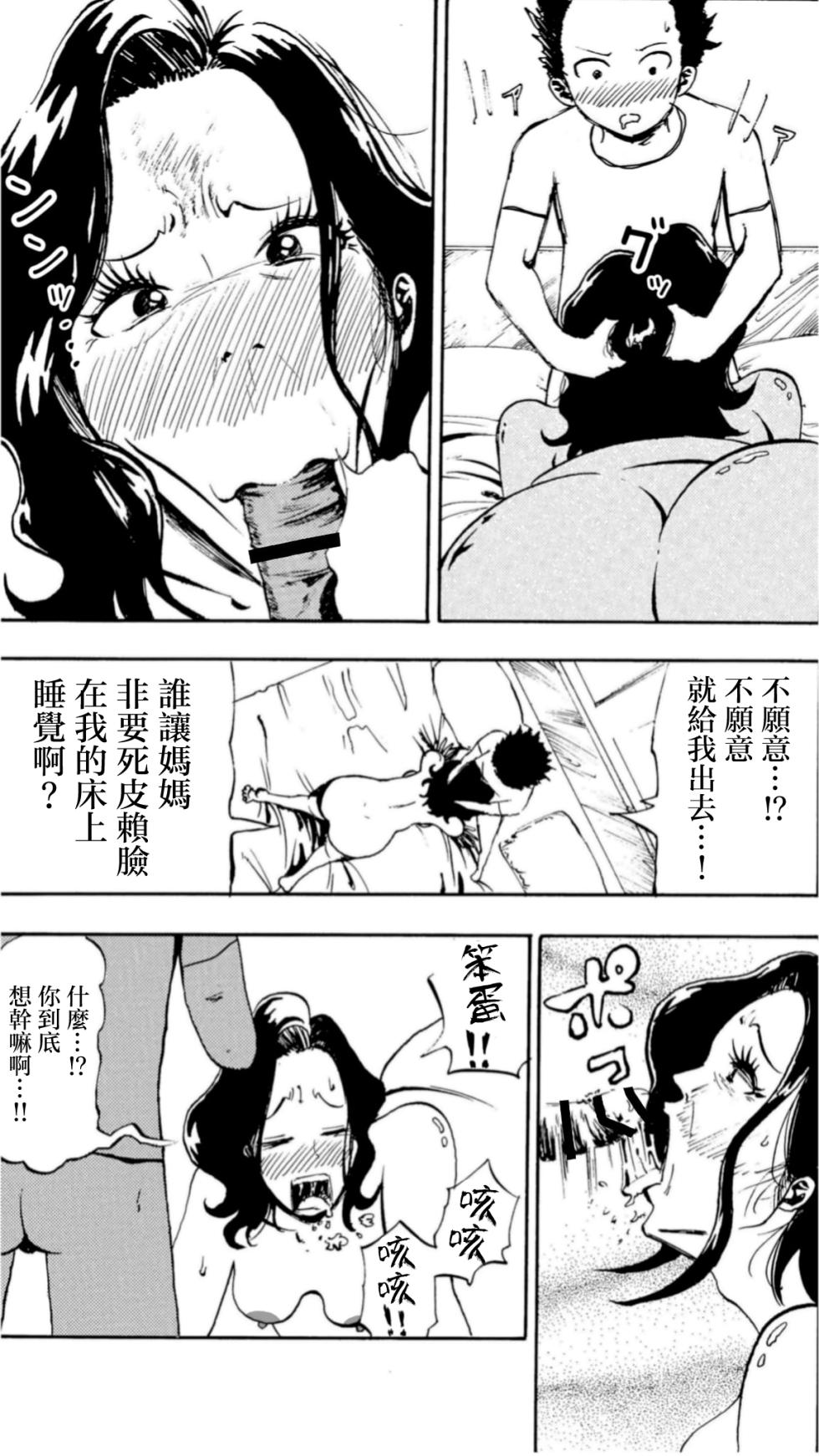 [Fuwatoro Opanchu Cake] Warui kedo… Komban Anta no Heya de Nekasete? Kara Hajimaru Boshisoukan [Chinese] - Page 38