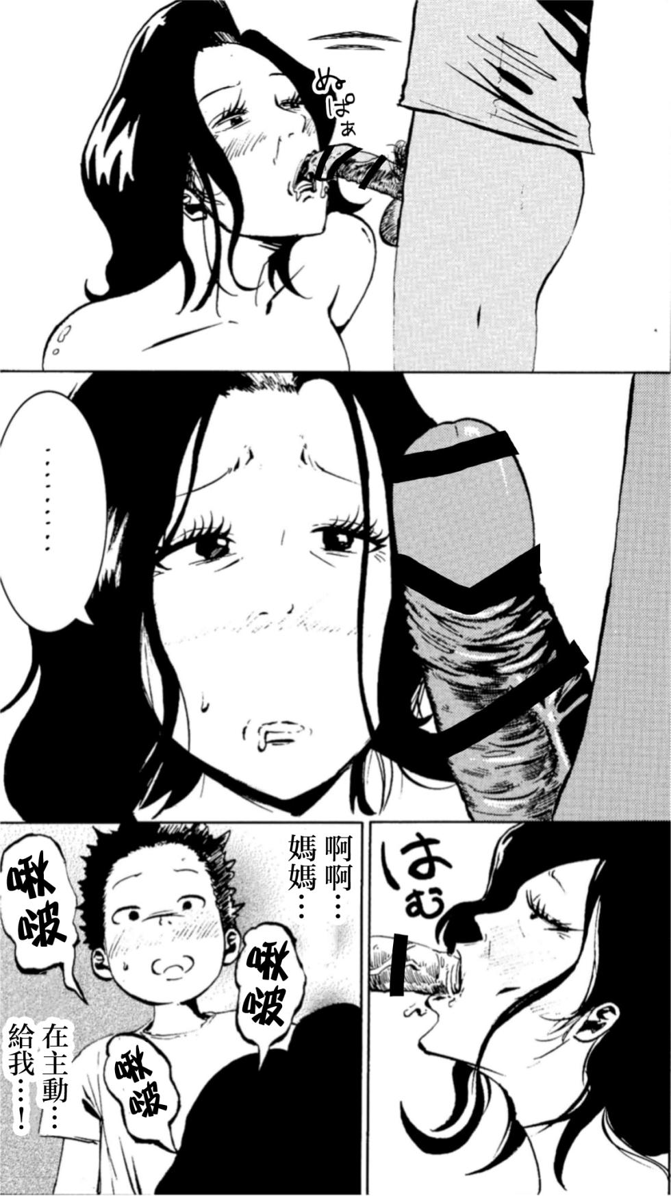 [Fuwatoro Opanchu Cake] Warui kedo… Komban Anta no Heya de Nekasete? Kara Hajimaru Boshisoukan [Chinese] - Page 40