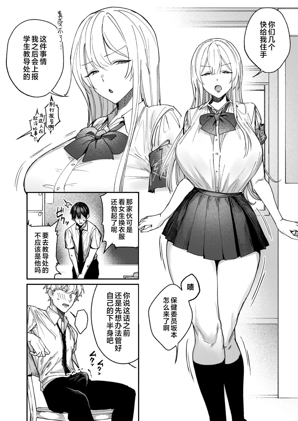 [Getsumatsu (Shuumatsu)] Seiso-kei Hoken Iin wa Ijou ni Yasashii | 清纯系保健委员对我异常地包容♡ [Chinese] [白杨汉化组] - Page 3
