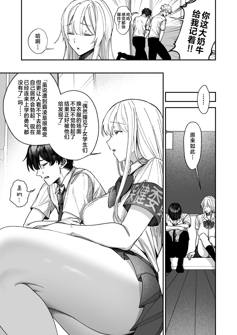 [Getsumatsu (Shuumatsu)] Seiso-kei Hoken Iin wa Ijou ni Yasashii | 清纯系保健委员对我异常地包容♡ [Chinese] [白杨汉化组] - Page 4