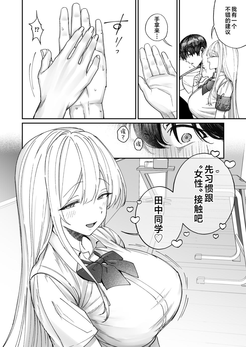 [Getsumatsu (Shuumatsu)] Seiso-kei Hoken Iin wa Ijou ni Yasashii | 清纯系保健委员对我异常地包容♡ [Chinese] [白杨汉化组] - Page 5